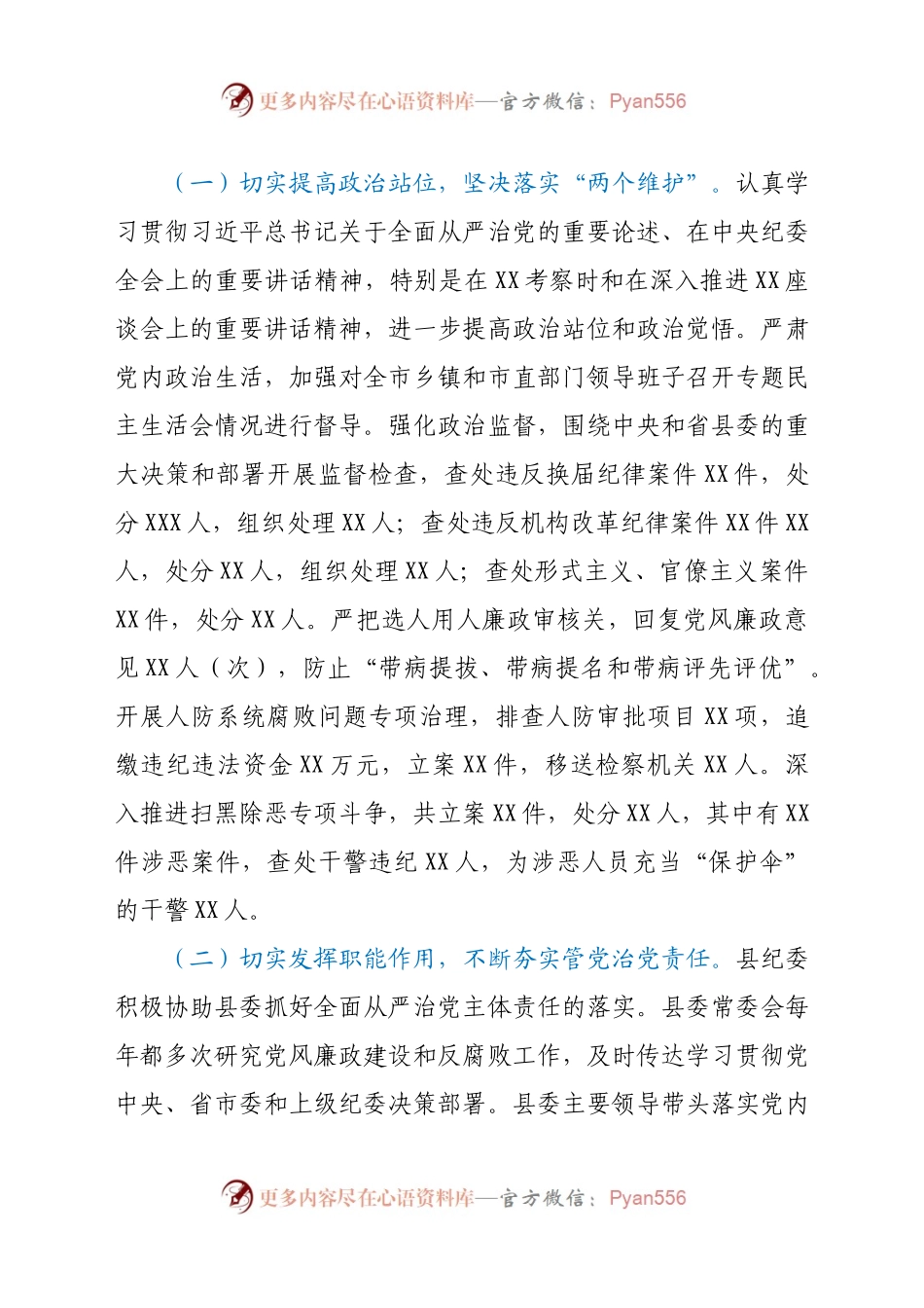 向巡视组关于全市党风廉政建设和反腐败工作的情况报告.doc.docx_第2页