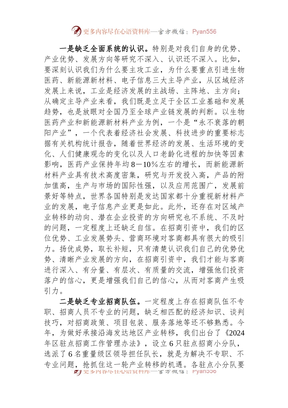 在2024年全区招商引资工作会上的讲话.docx_第2页