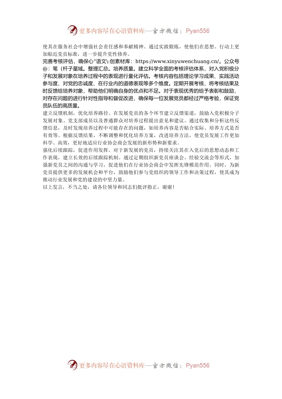 在2024年全省行业协会商会党建工作交流推进会上的汇报发言.docx_第2页