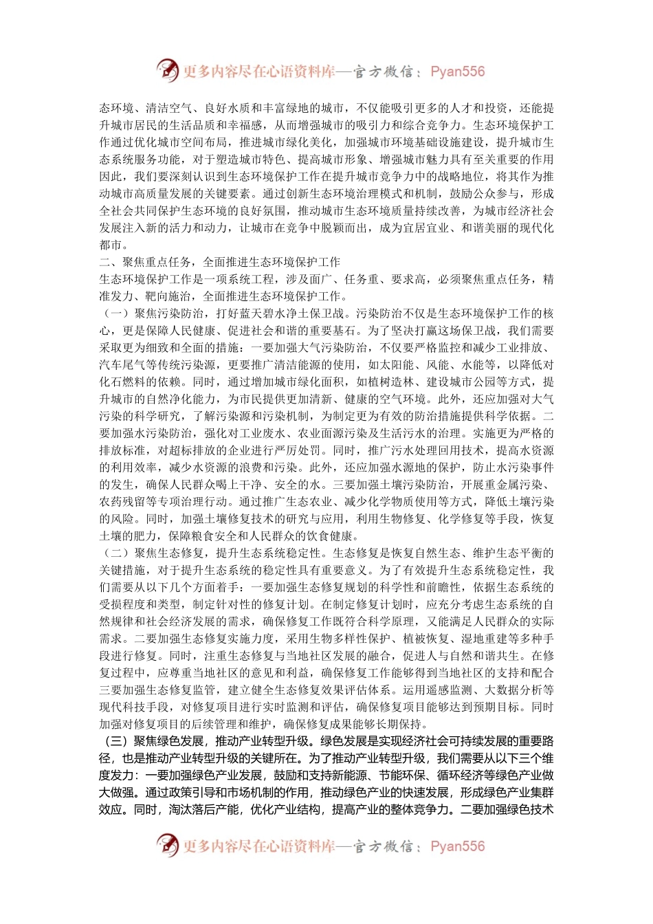 在2024年全市生态环境保护重点工作推进会上的讲话.docx_第2页