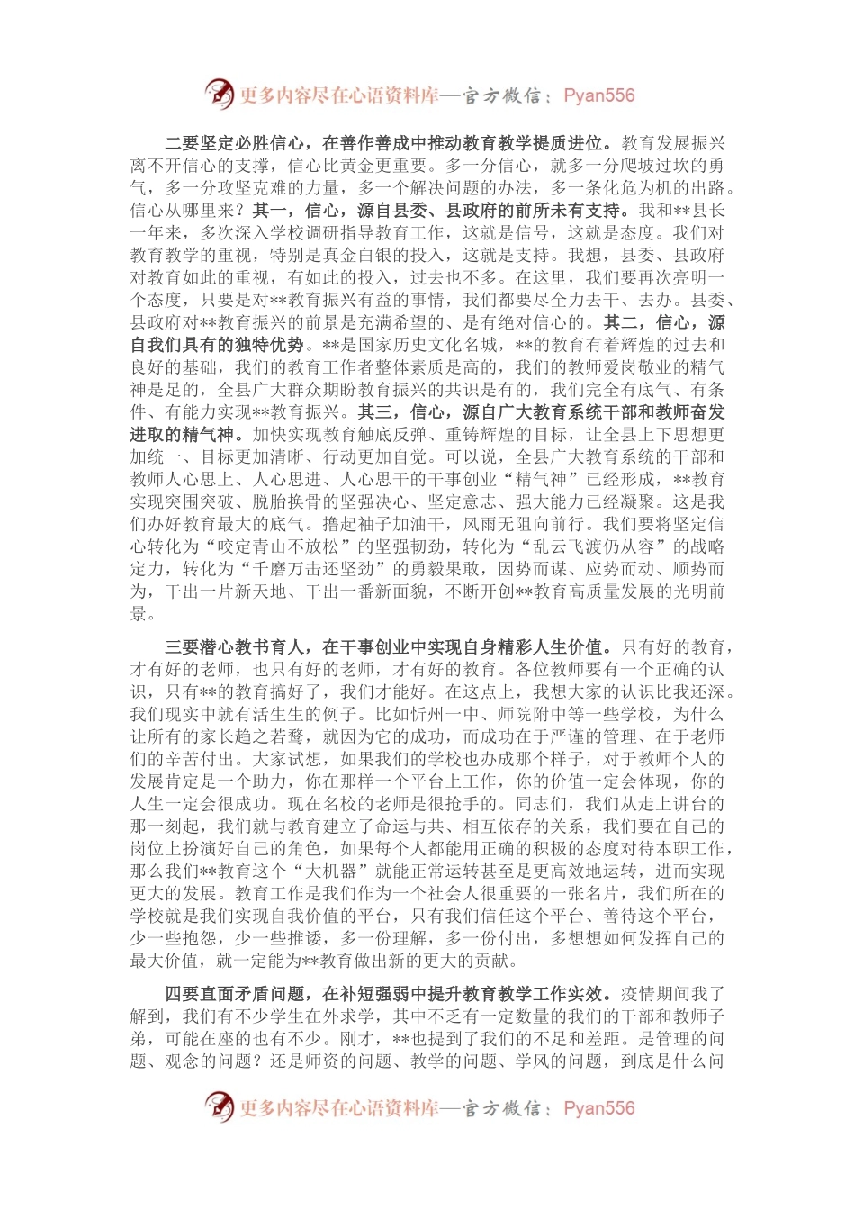 在2023年全县教育工作推进会上的讲话.docx_第2页
