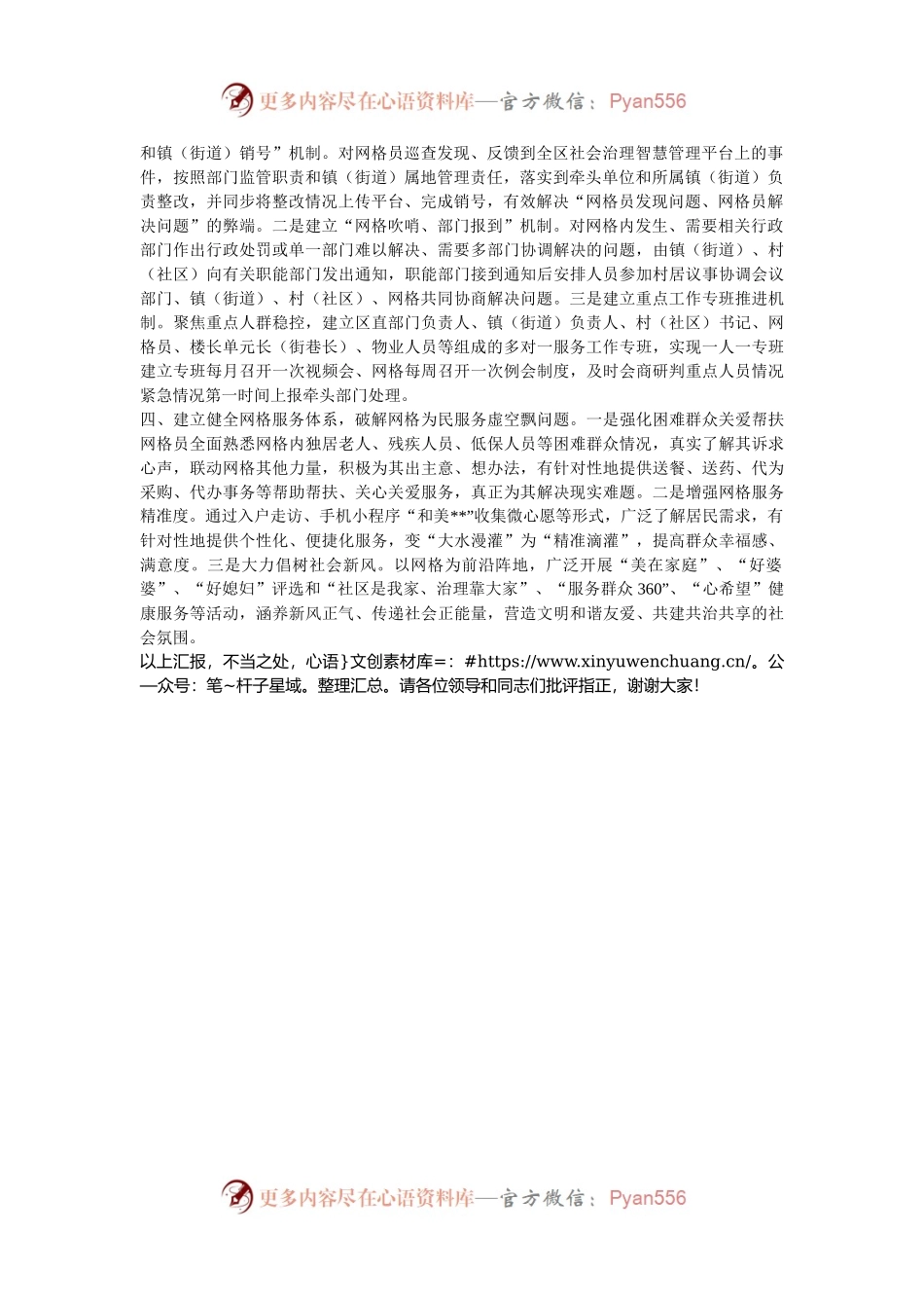 在2024年在全市打造新时代社会治理典范城市推进会上的汇报发言.docx_第2页