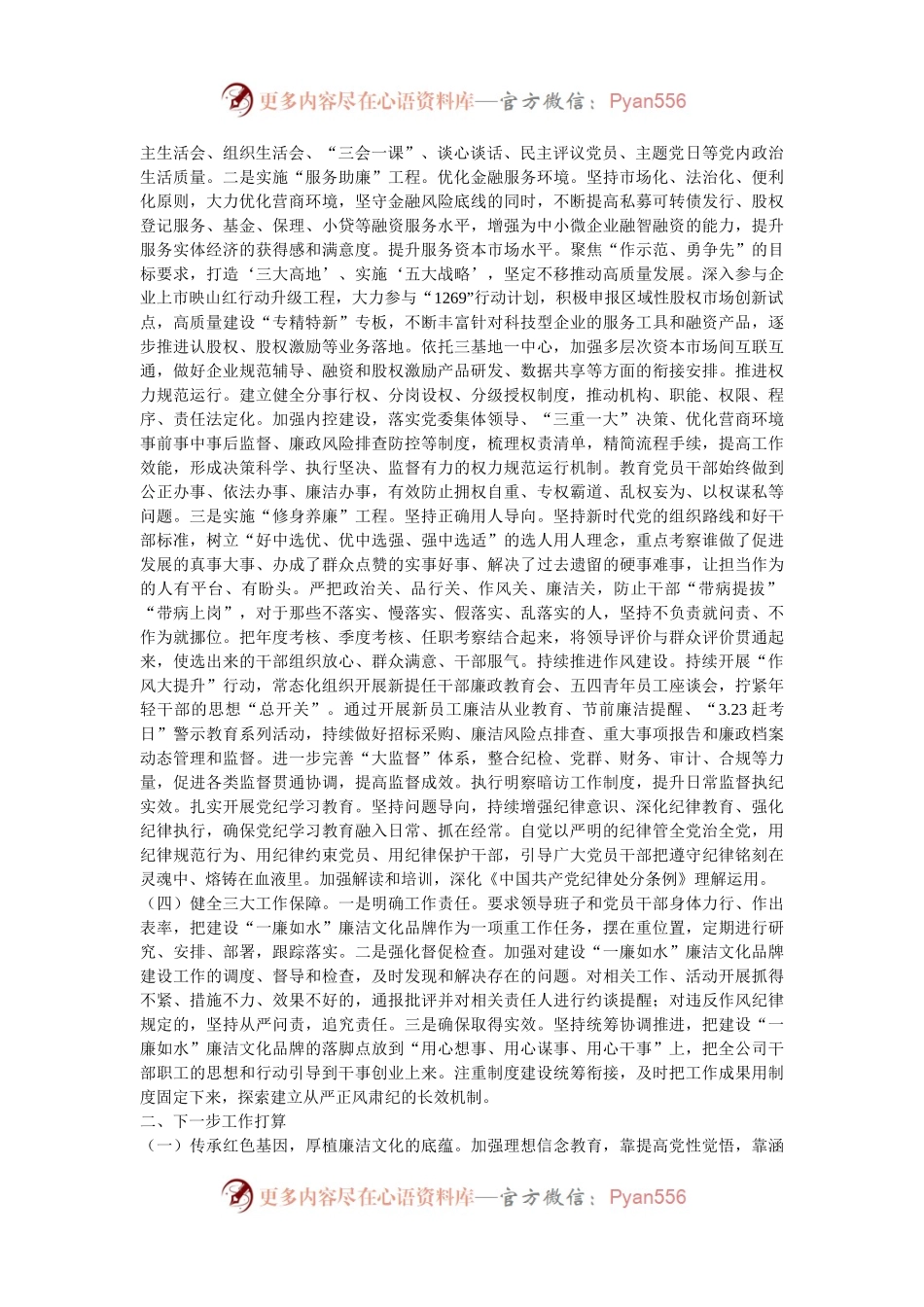 国有企业2024年度廉洁文化建设建设工作总结.docx_第2页