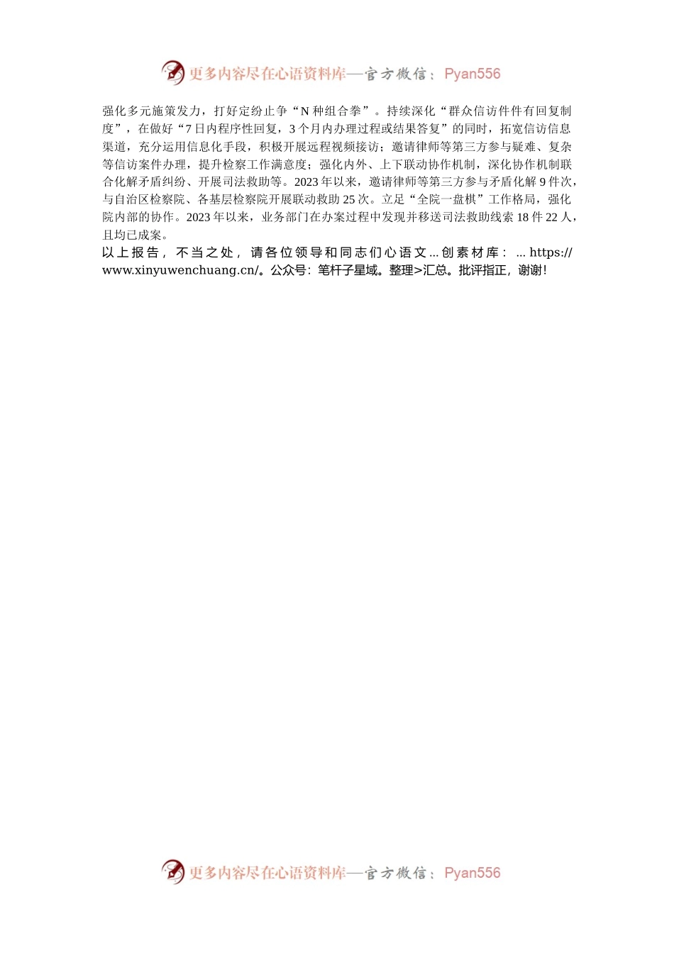 在2024年全市政法系统矛盾纠纷预防化解工作推进会上的交流发言.docx_第2页