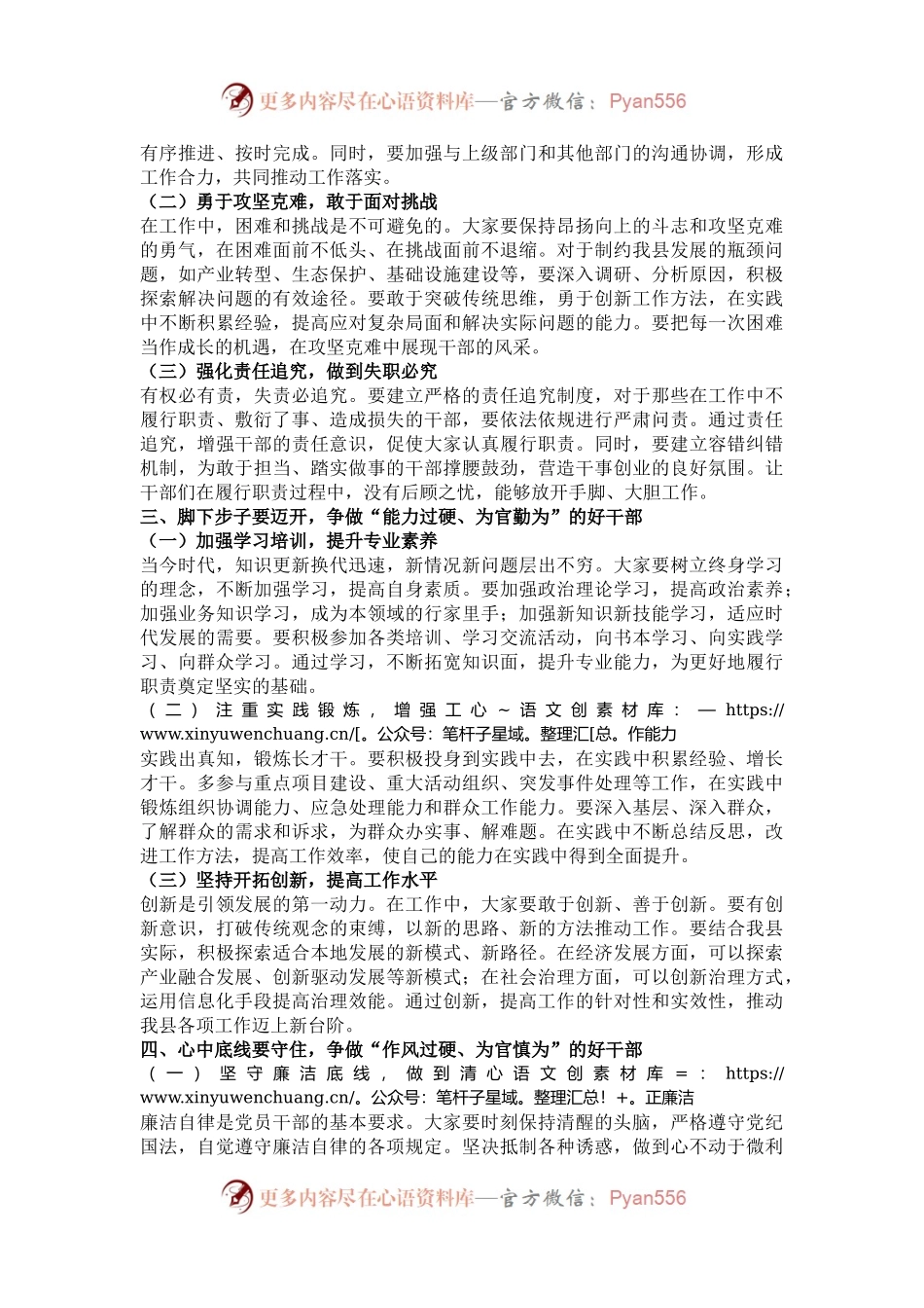 在2024年全县新提拔科级干部集体谈话会上的讲话.docx_第2页