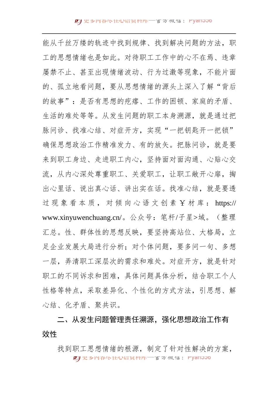 国有企业职工队伍思想政治工作的思考.docx_第2页