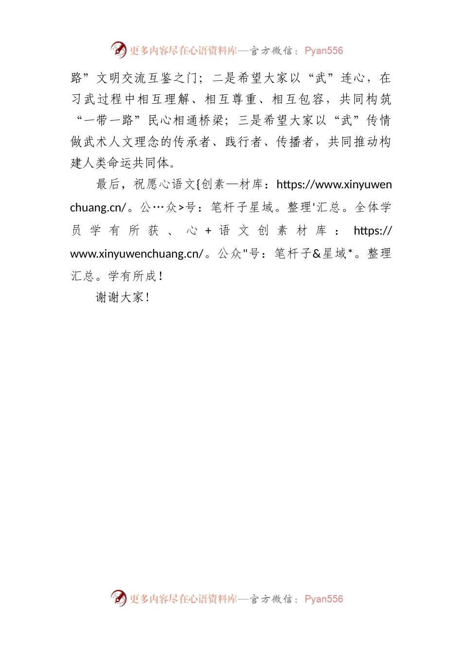 在2023年“一带一路”国家高水平武术教练员培训项目开幕式上的致辞.docx_第2页