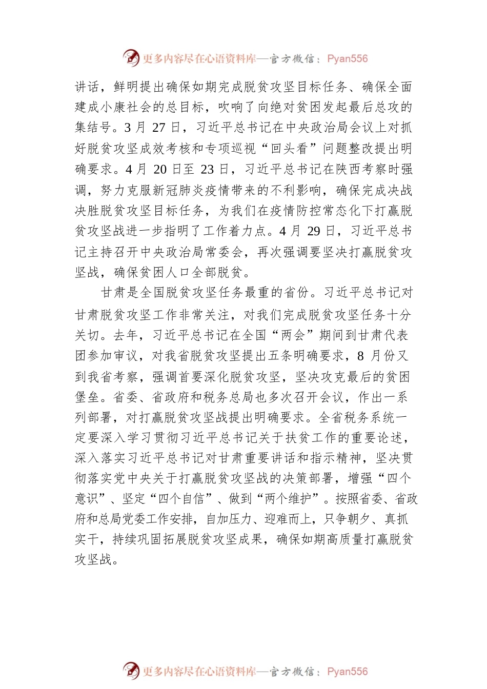 国家税务总局甘肃省税务局党委书记、局长包东红在全省税务系统脱贫攻坚工作推进会上的讲话.docx_第2页