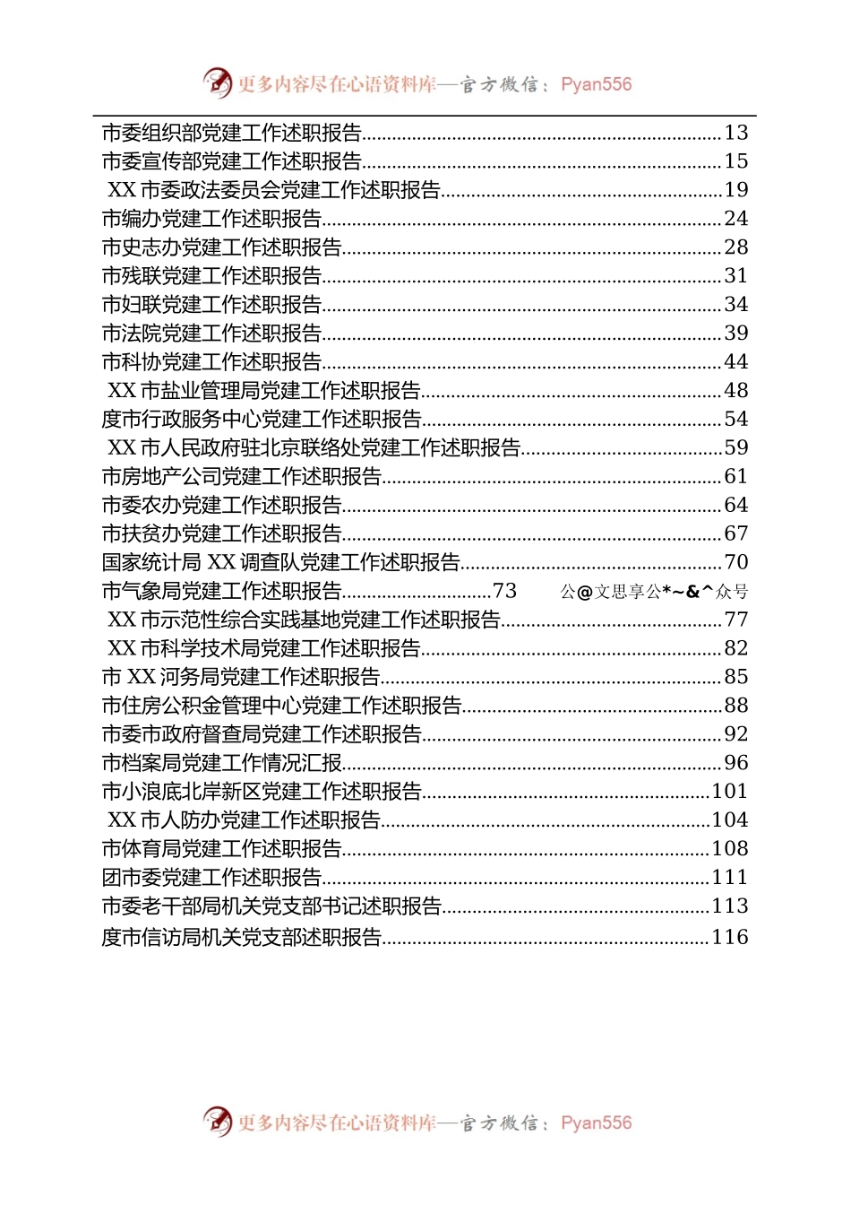 各级党组织党建工作总结汇编126篇35万字.docx_第1页