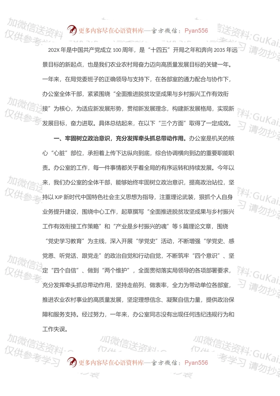 县农业农村局办公室202X年工作总结及2022年工作计划.docx_第1页