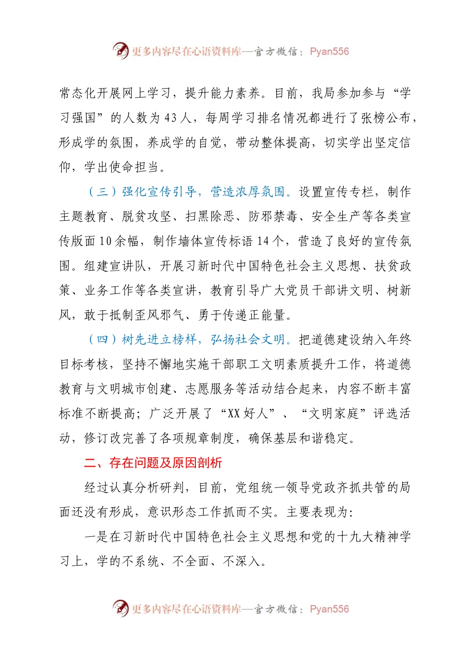商务局落实意识形态工作责任制情况报告.docx_第2页