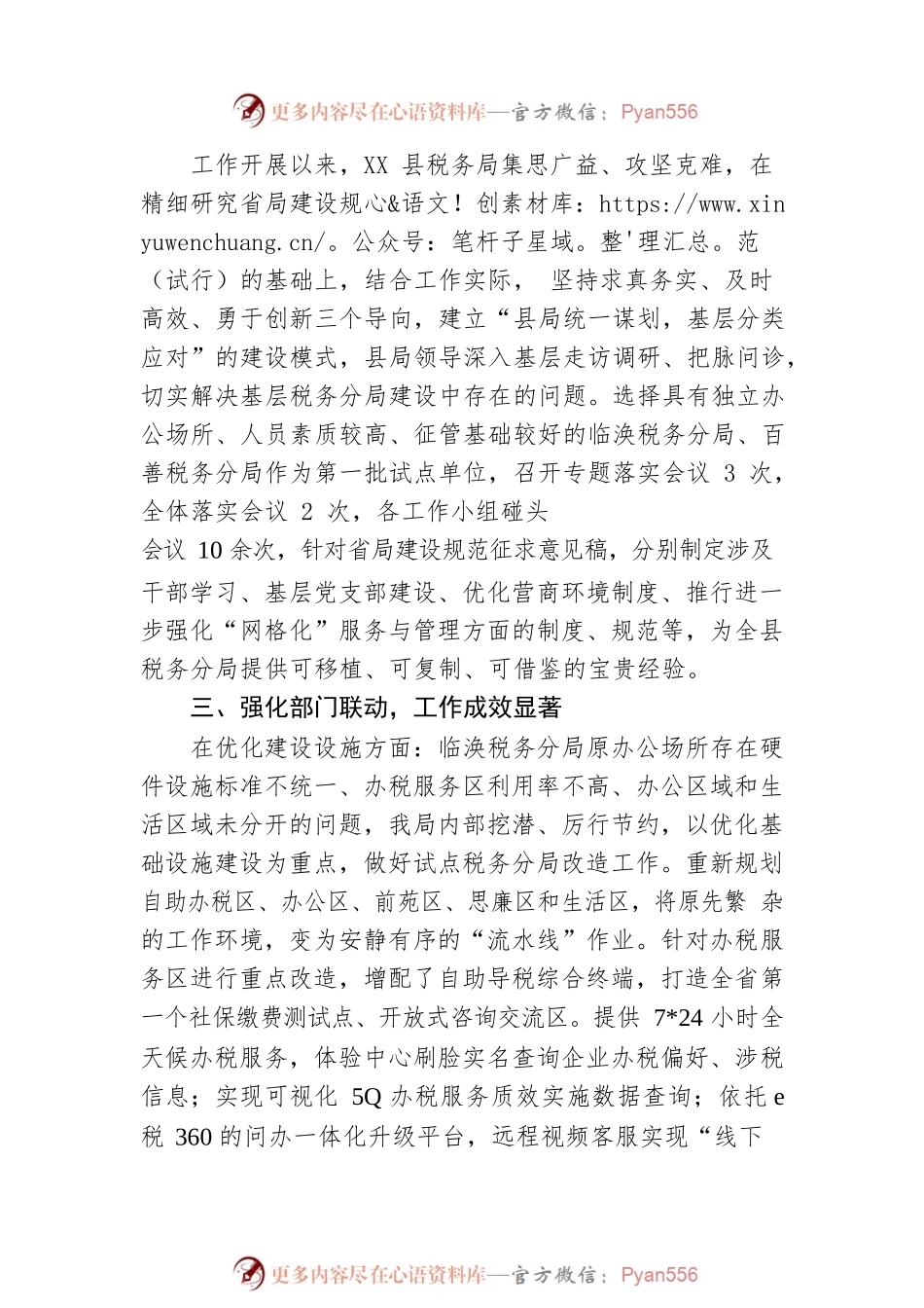 县税务局一季度重点工作执行落实情况.docx_第2页