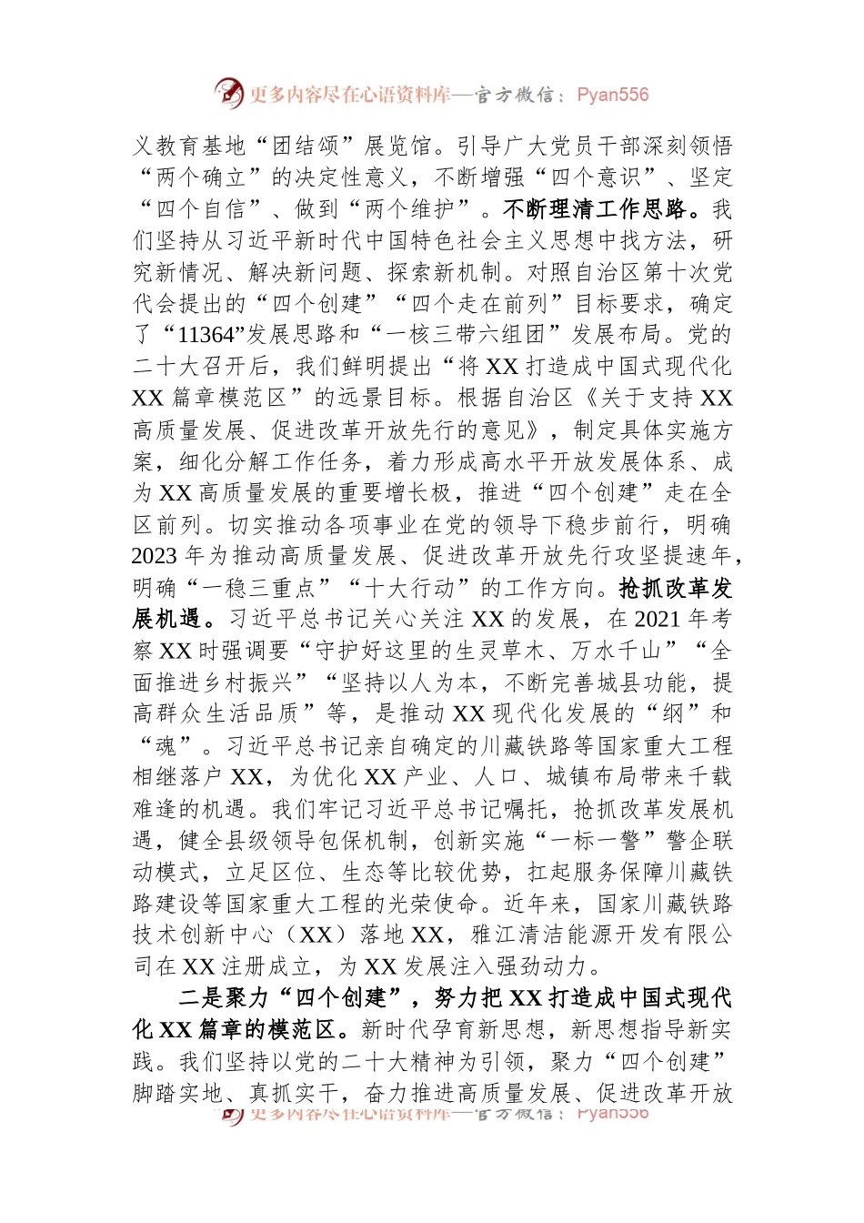 县委书记在全市县处级干部专题读书班上的研讨发言材料.docx_第2页