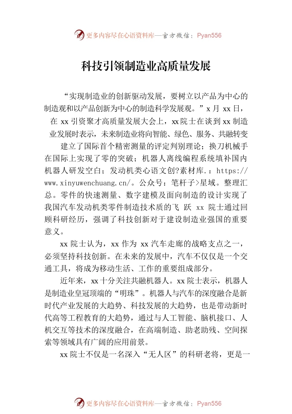 参会嘉宾在2023年引资聚才高质量发展大会上的发言汇编（5篇）.docx_第2页