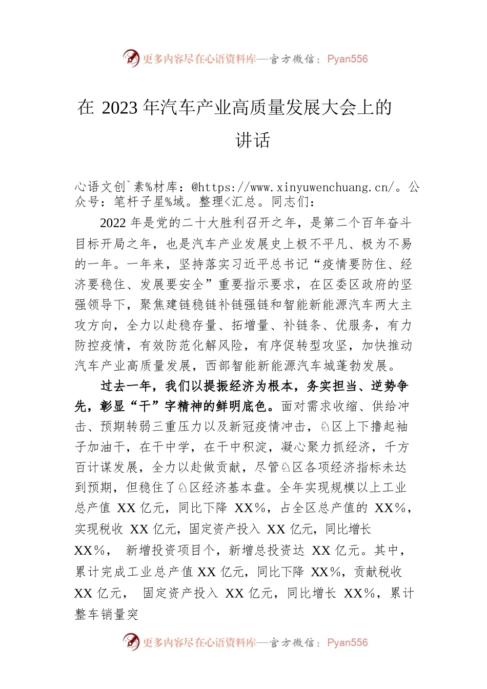 在2023年汽车产业高质量发展大会上的讲话.docx_第1页