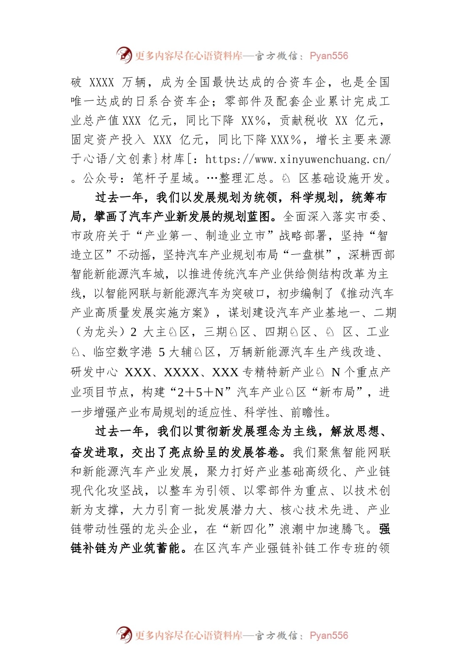 在2023年汽车产业高质量发展大会上的讲话.docx_第2页