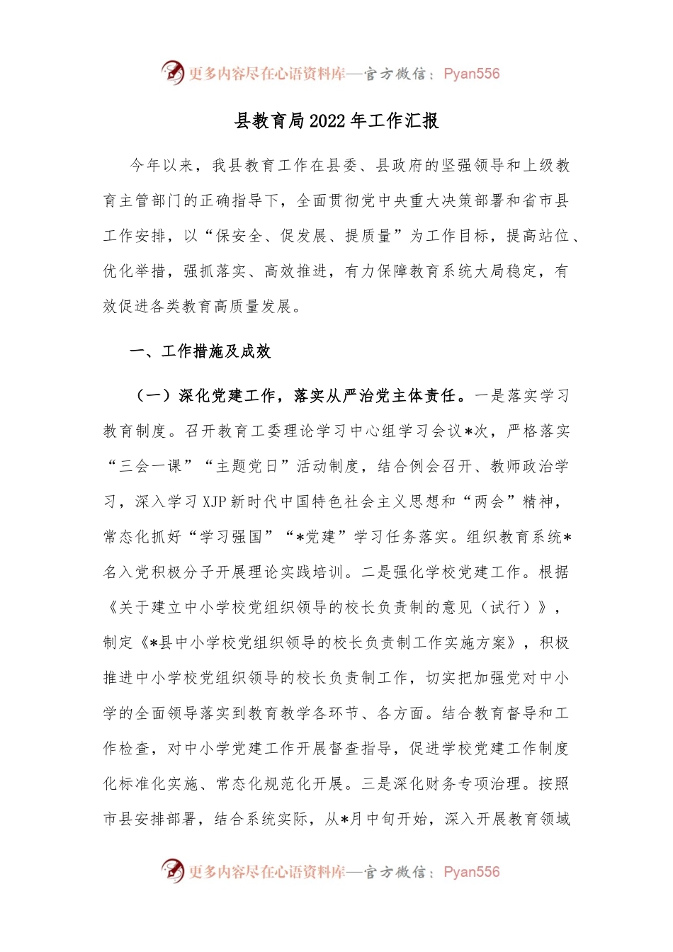 县教育局2022年工作汇报.docx_第1页