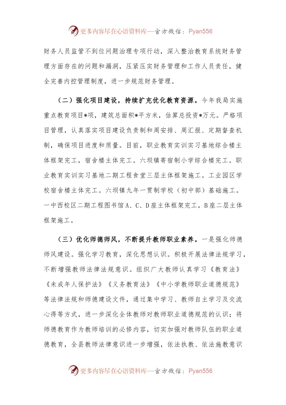 县教育局2022年工作汇报.docx_第2页
