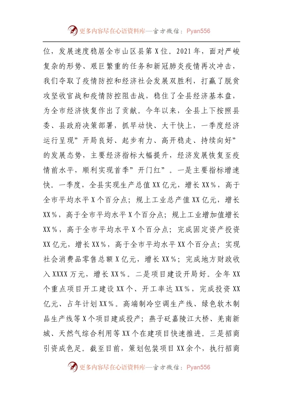 在2022年县政府第一次全体会暨廉政工作会议上的讲话[2].docx_第2页