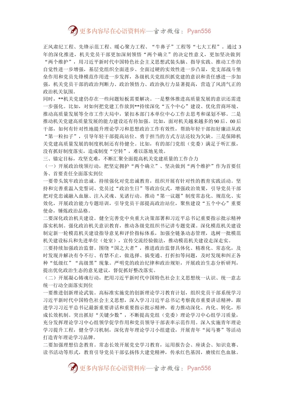 在2024年全市机关党建高质量发展推进会上的讲话.docx_第2页