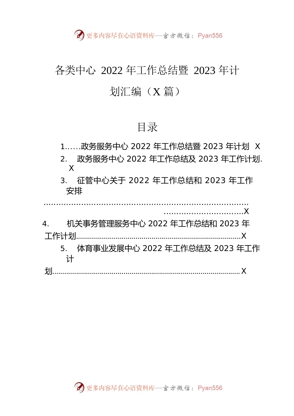 各类中心2022年工作总结暨2023年计划汇编（5篇）.docx_第1页
