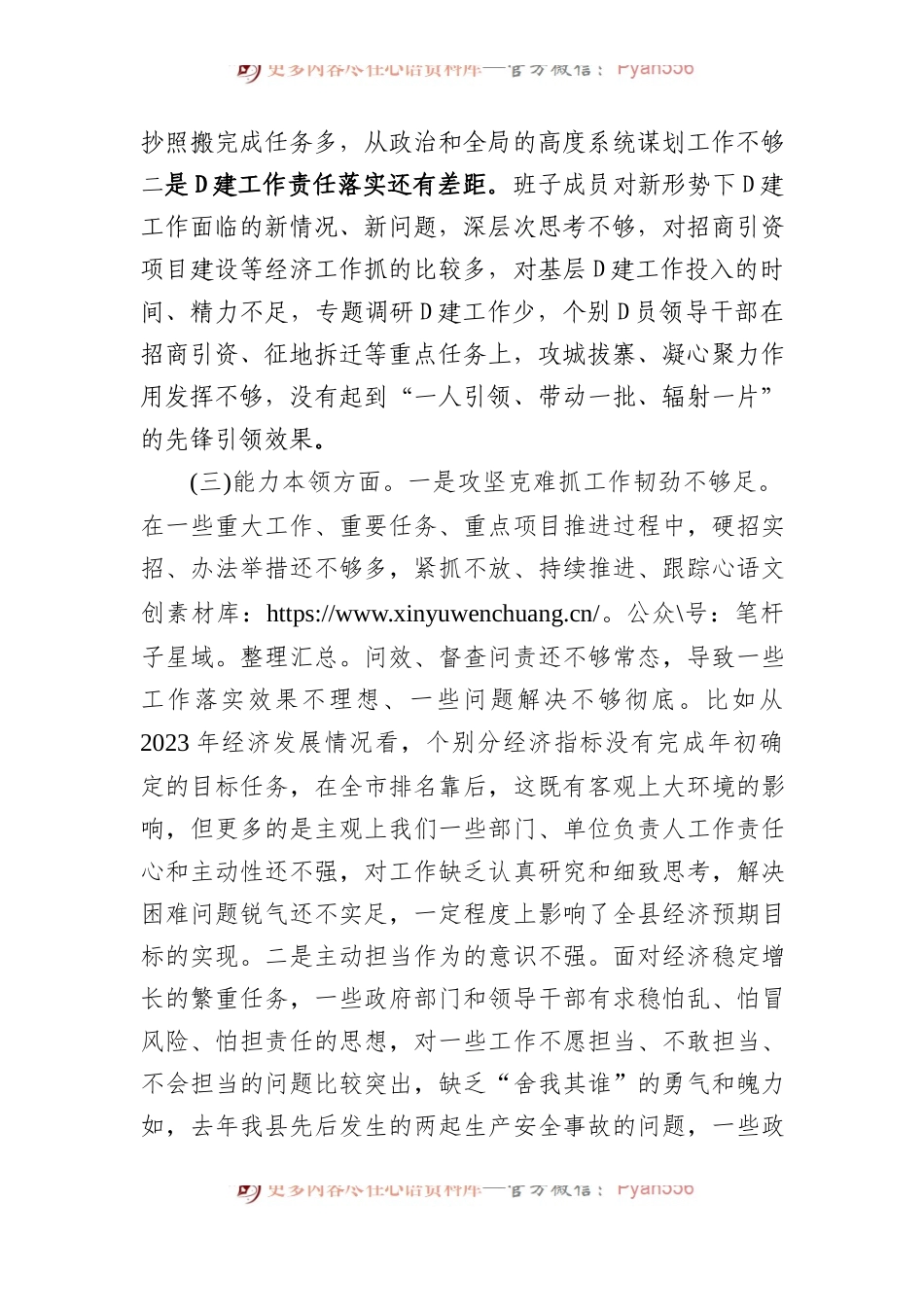 县政府党组2023年度主题教育民主生活会对照检查材料.docx_第2页