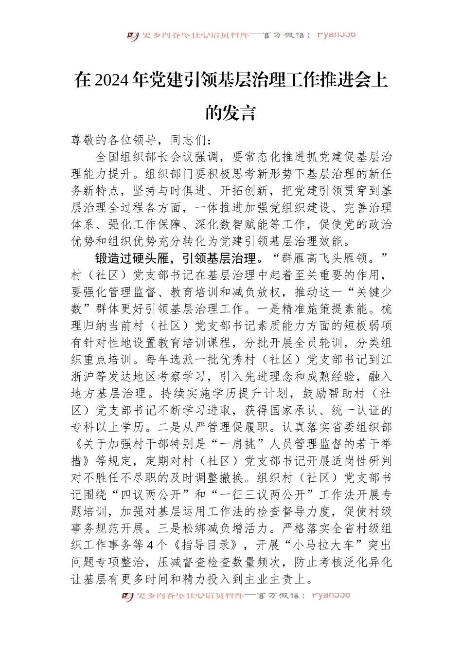 在2024年四支队伍建设推进会上的发言.docx_第1页