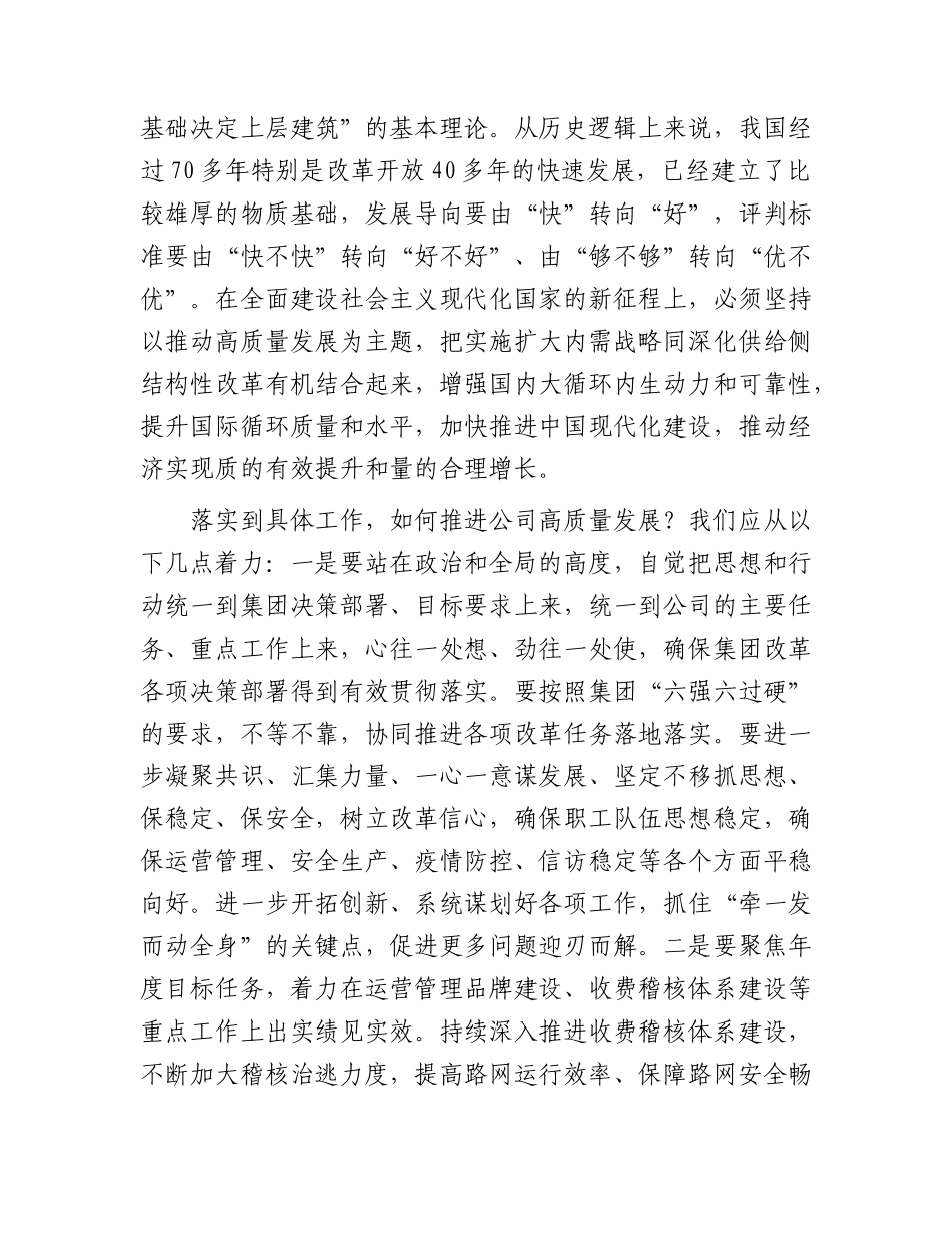 国企主题教育研讨交流发言8篇.docx_第2页
