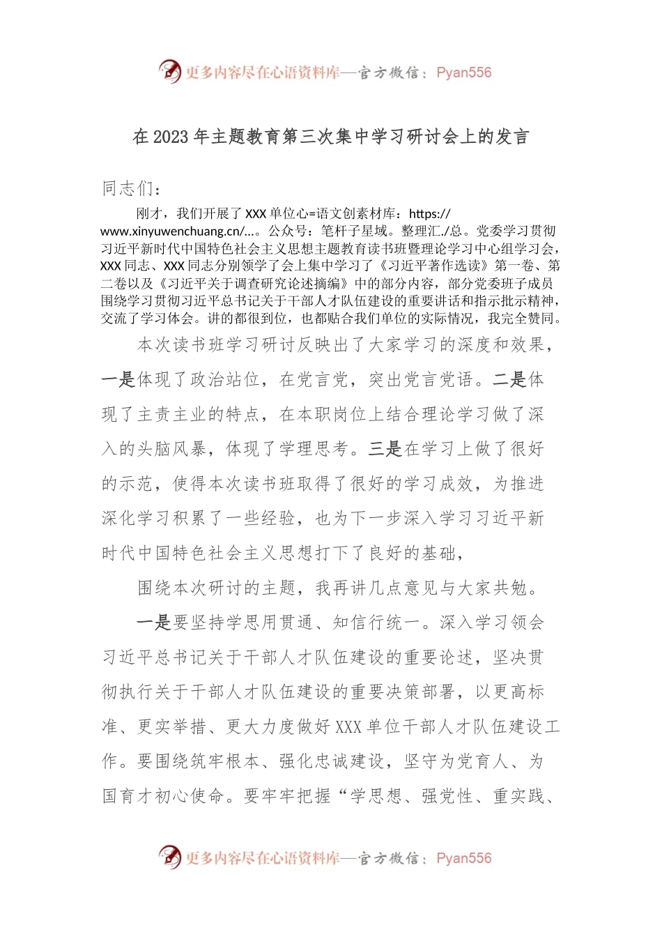 在2023年主题教育第三次集中学习研讨会上的发言.docx_第1页