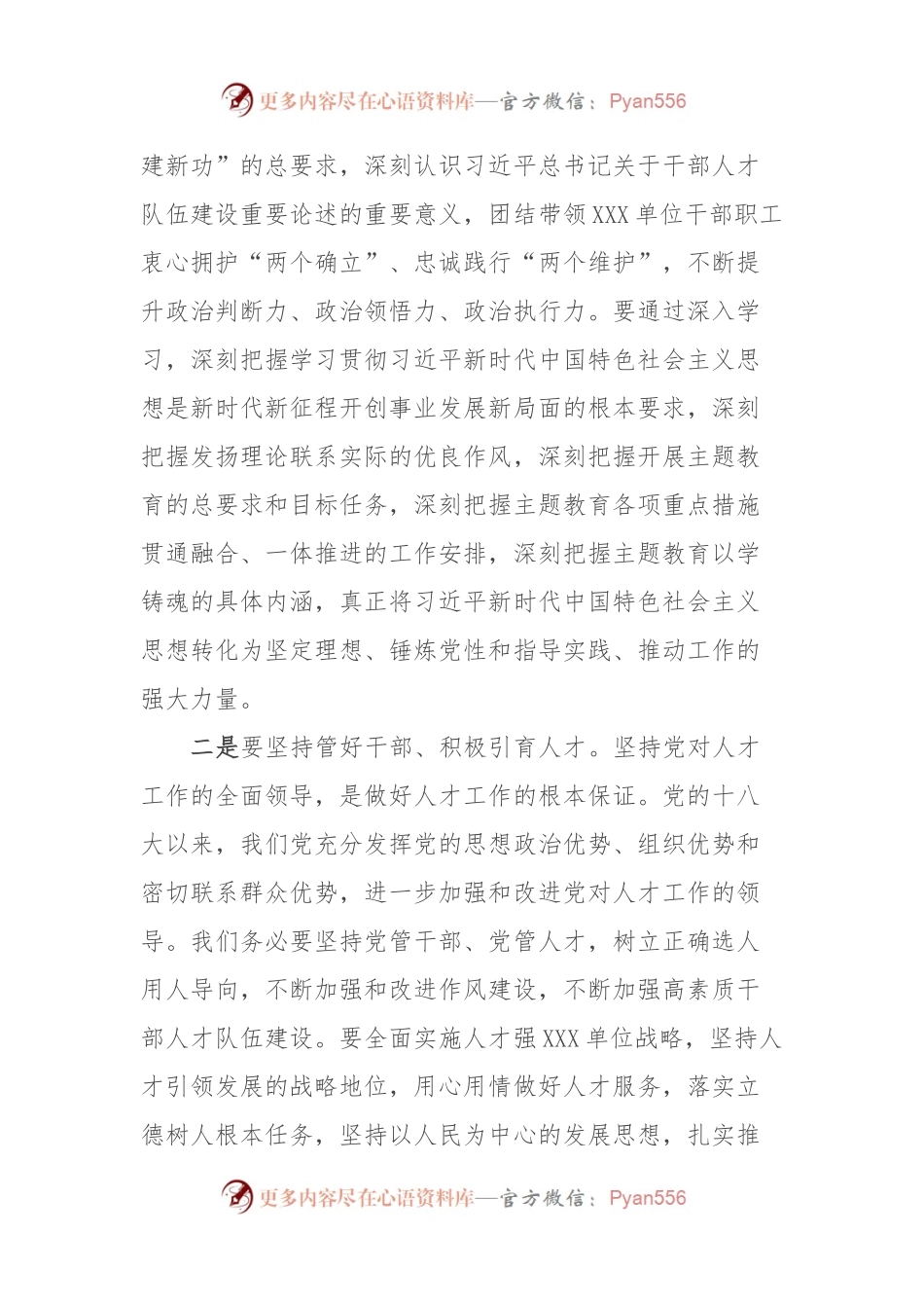 在2023年主题教育第三次集中学习研讨会上的发言.docx_第2页
