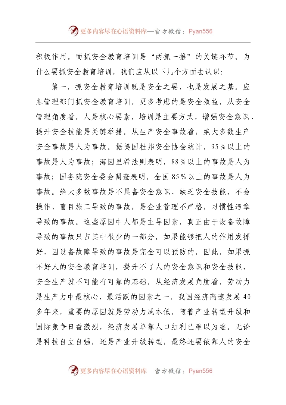 在2021年全市安全生产培训工作座谈会上的讲话.docx_第2页