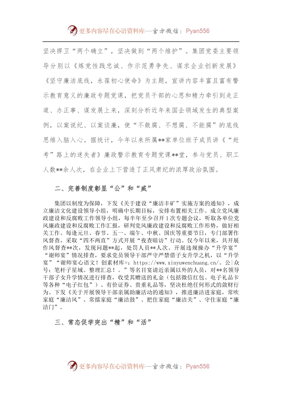 国企党建经验交流：常亮“红绿灯” 打好 “组合拳”.docx_第2页