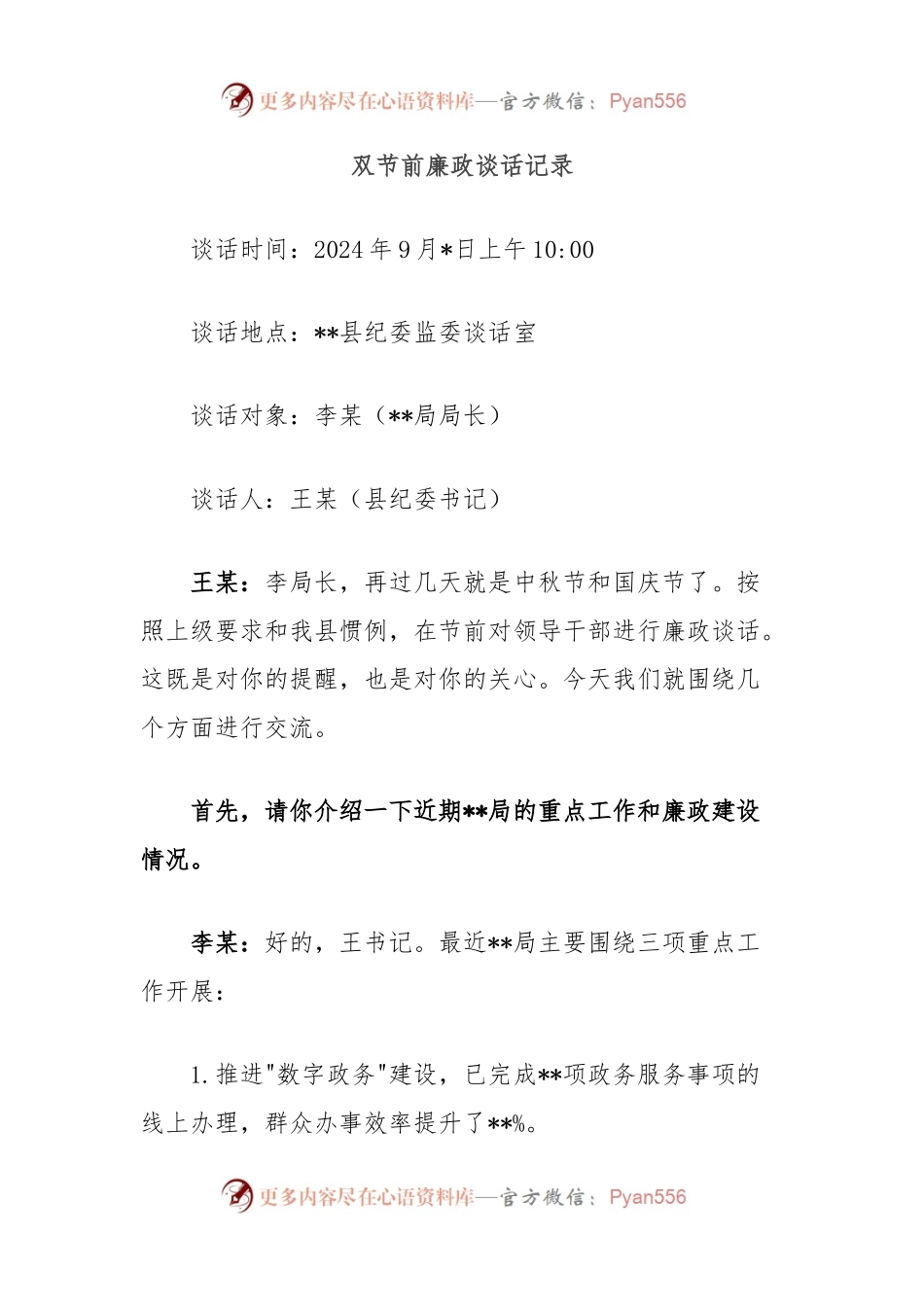 双节前廉政谈话记录.docx_第1页