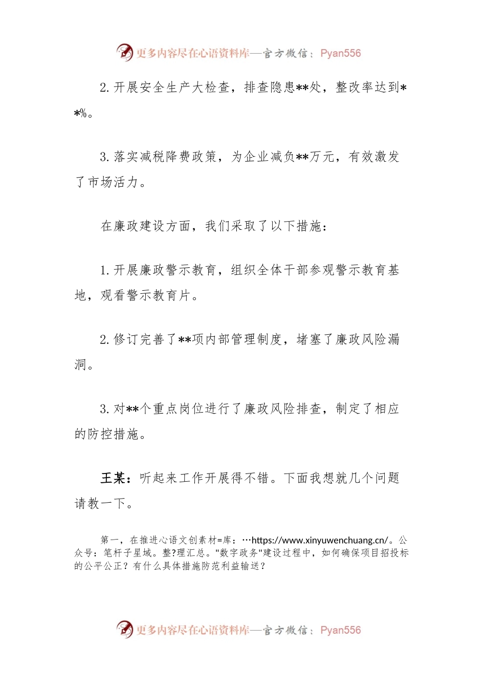 双节前廉政谈话记录.docx_第2页