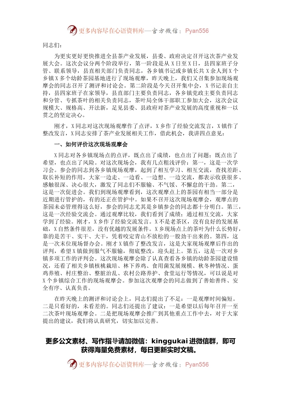 县长在全县茶叶产业发展大会上的讲话.docx_第1页