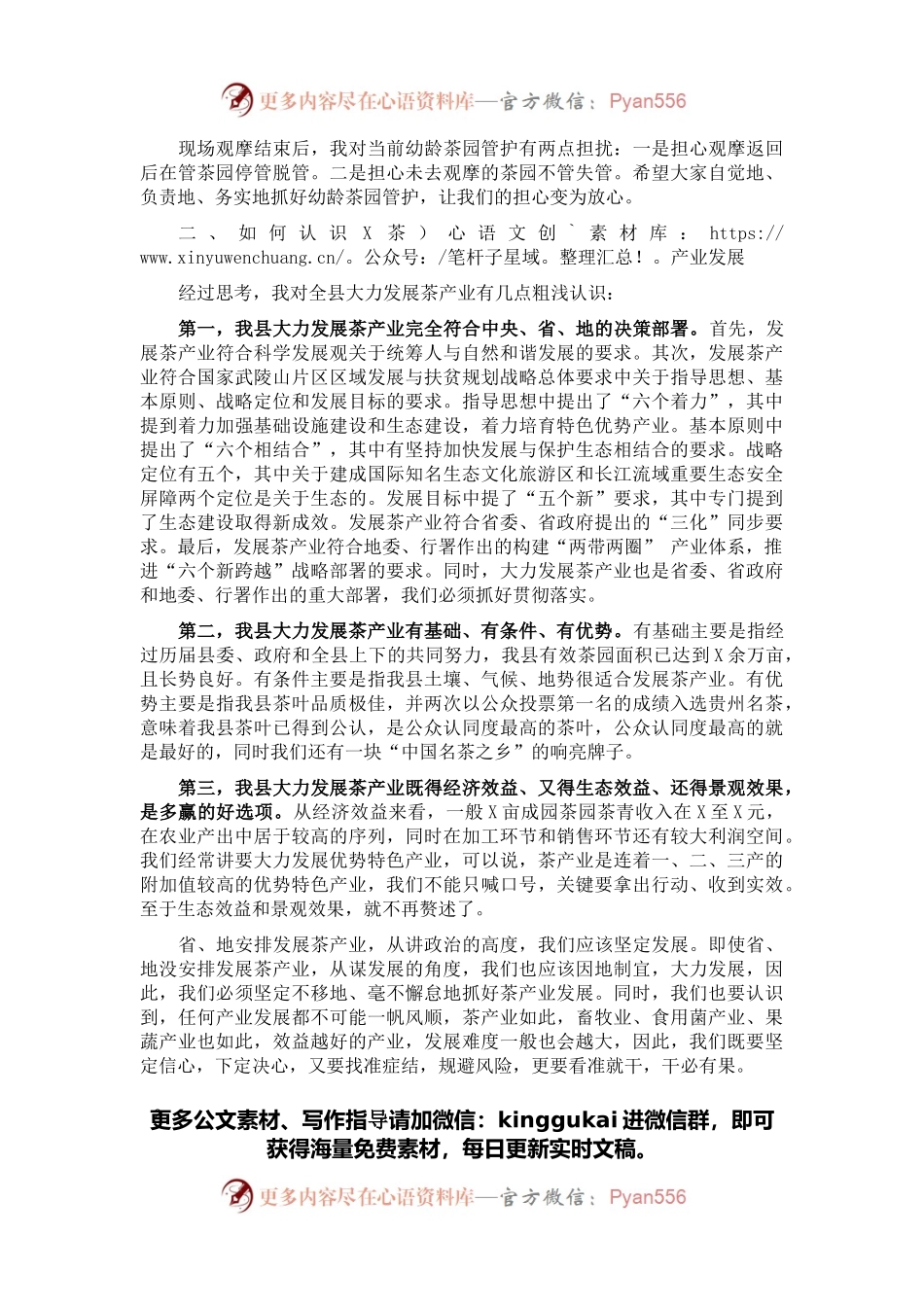 县长在全县茶叶产业发展大会上的讲话.docx_第2页