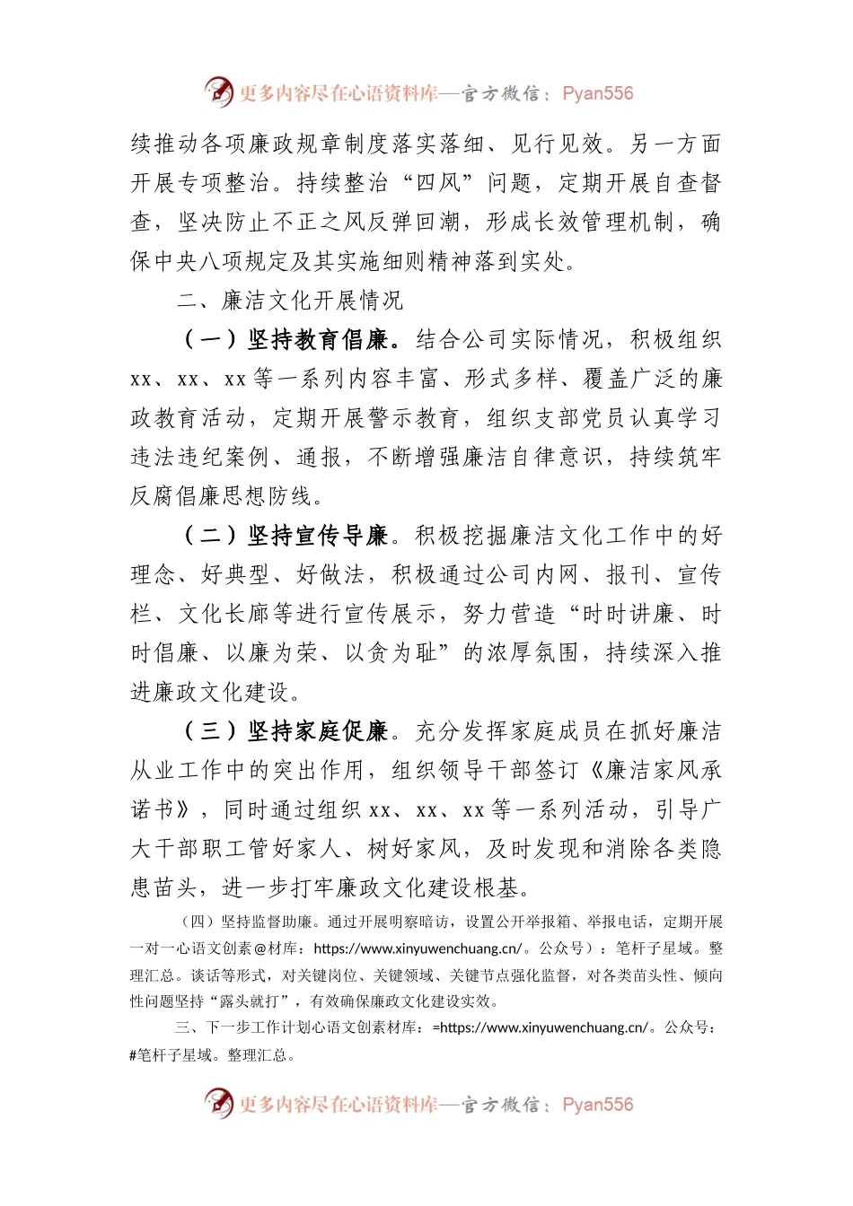 国企党支部2023年一季度廉政工作总结.docx_第2页