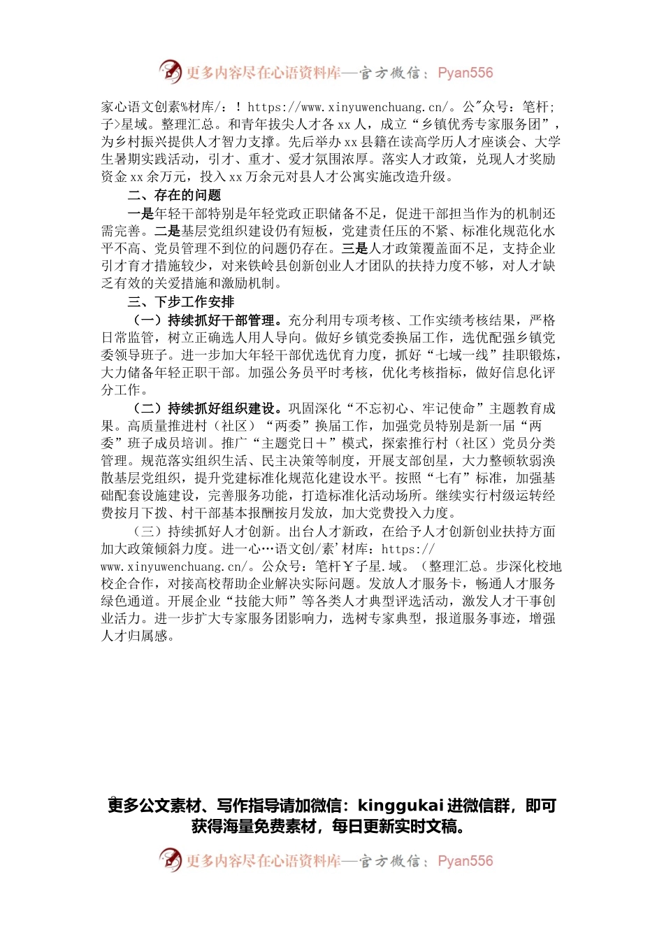 县委组织部长履行2021年度全面从严治党主体责任情况汇报.docx_第2页