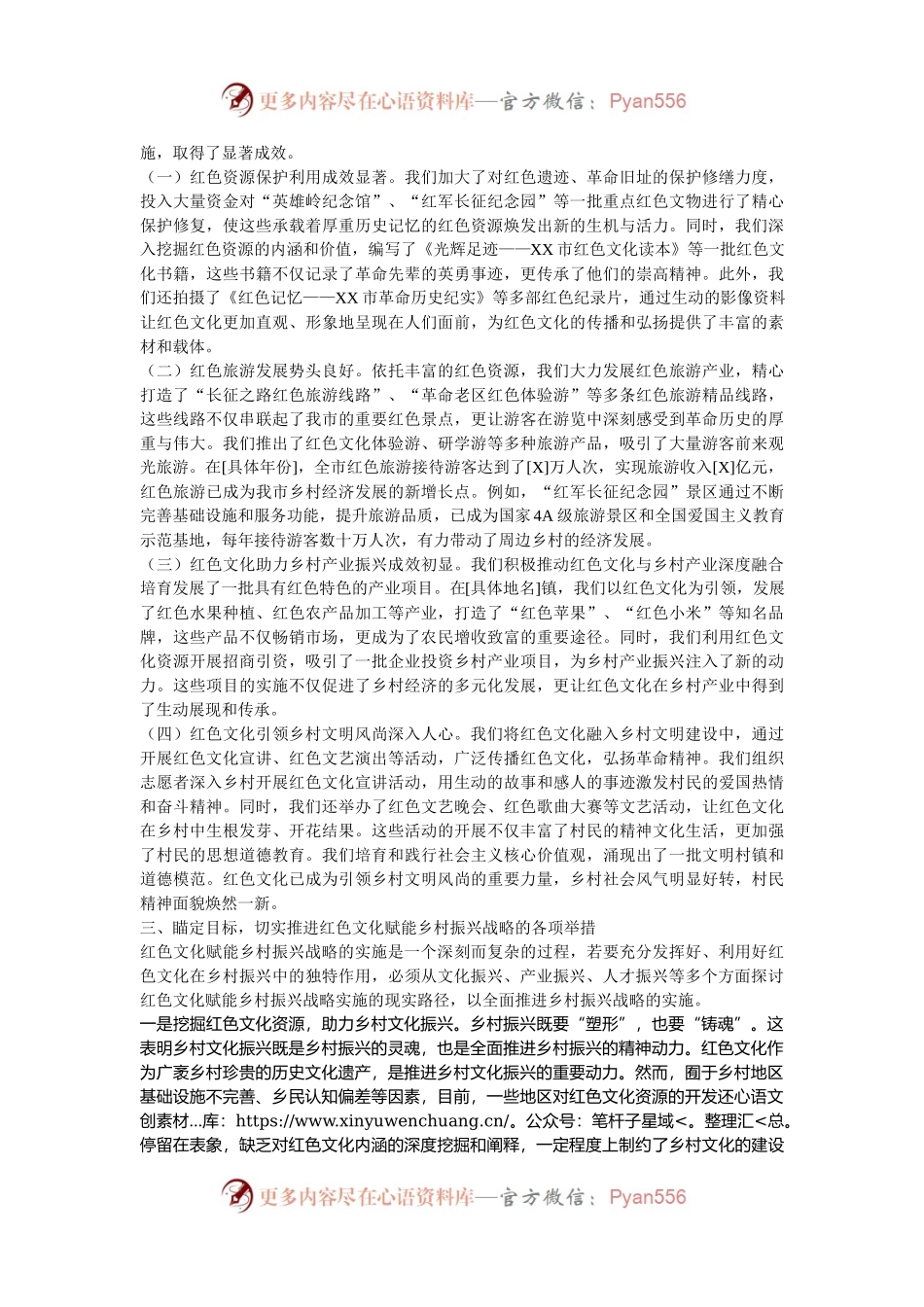 在2024年全市红色文化赋能乡村振兴推进会上的讲话.docx_第2页