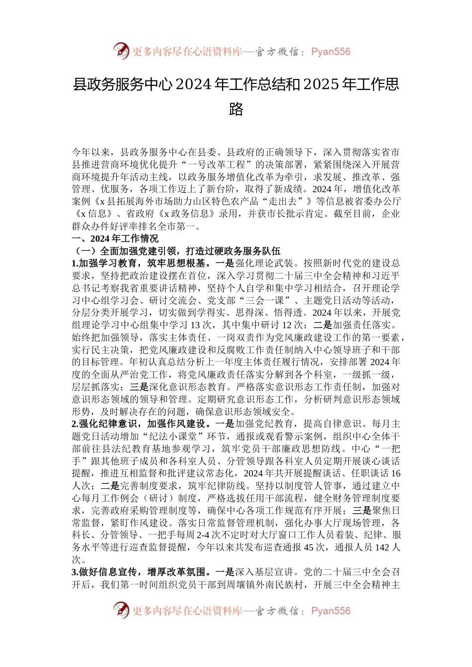 县政务服务中心2024年工作总结和2025年工作思路.docx_第1页