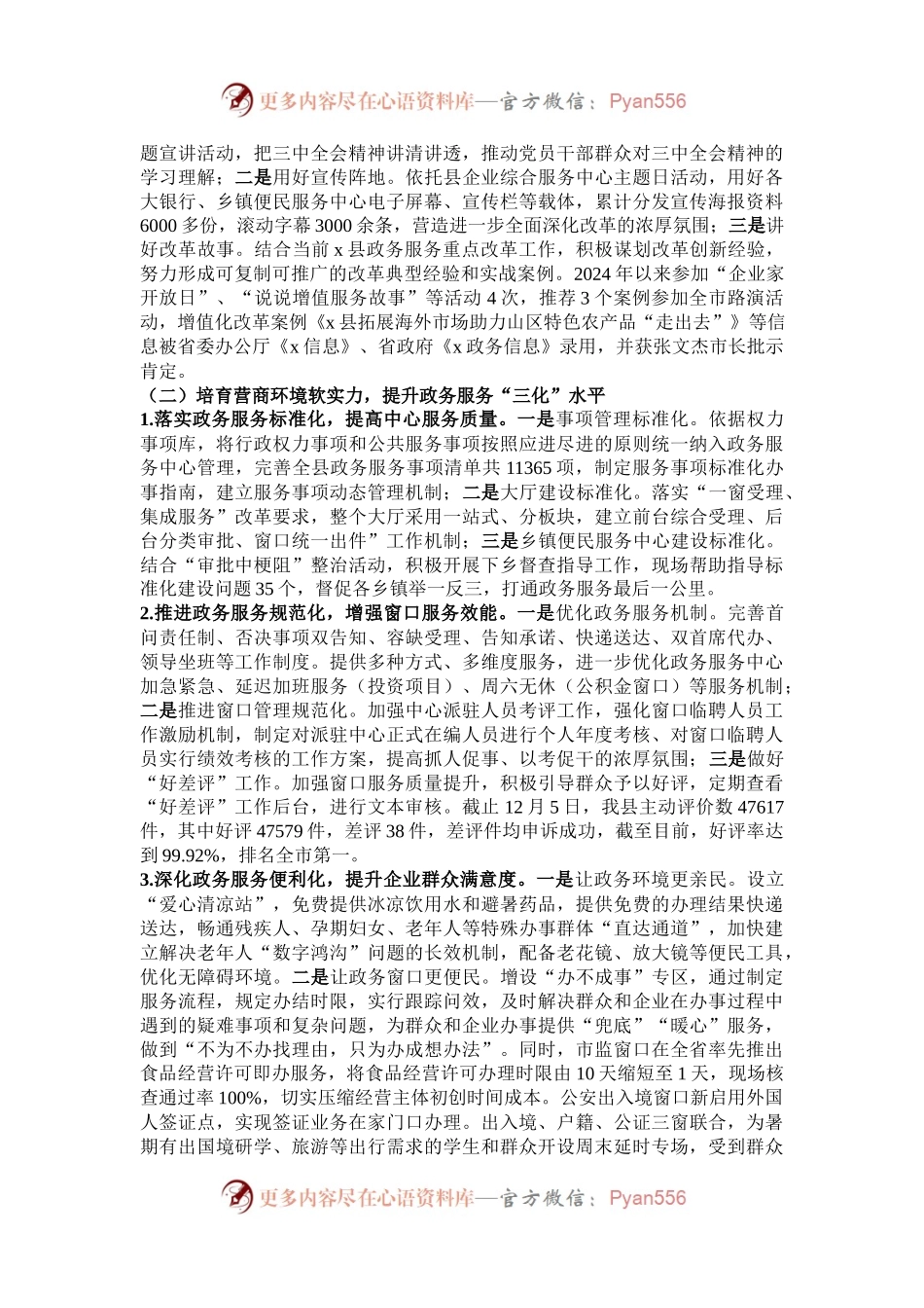 县政务服务中心2024年工作总结和2025年工作思路.docx_第2页