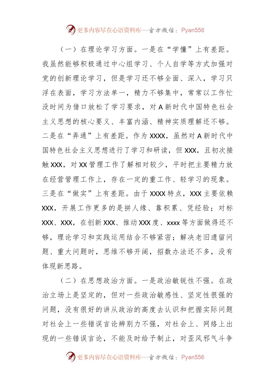 在2023年主题教育专题民主生活会六个方面检视剖析材料.docx_第2页