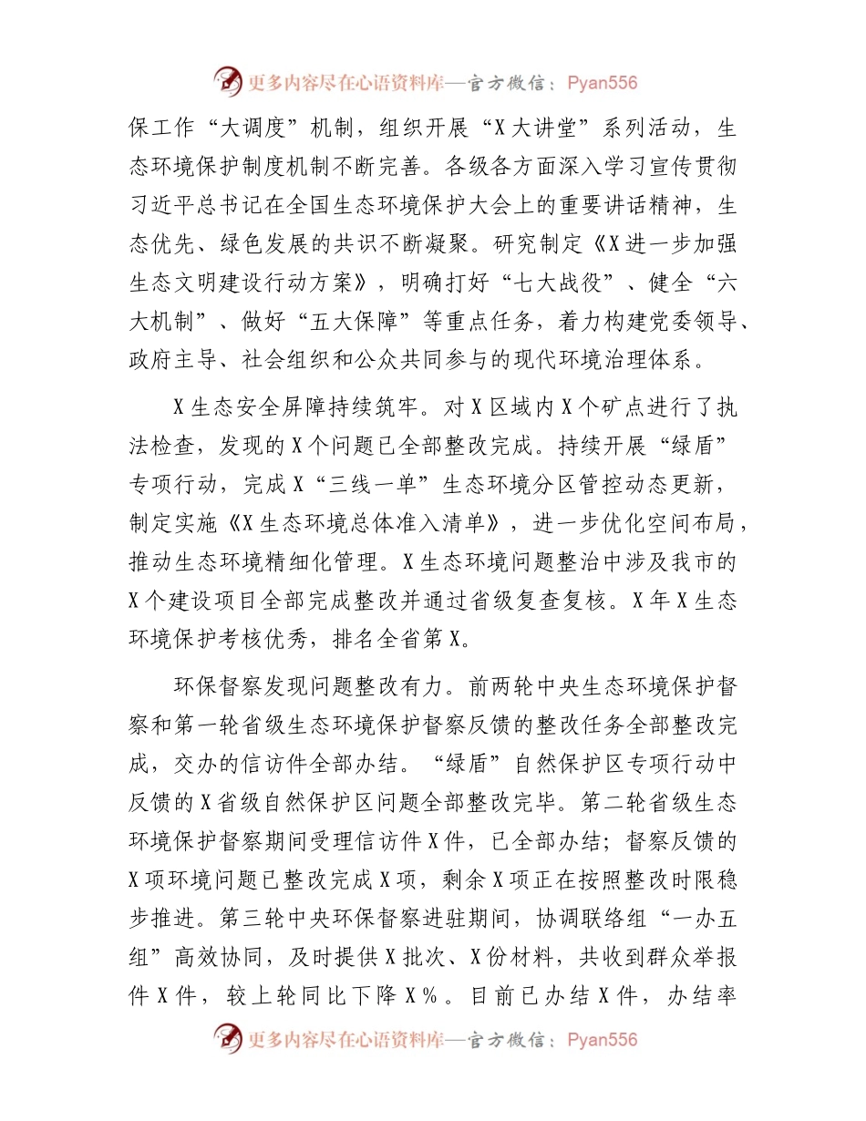 在2024年全市生态环境保护工作会议上的工作报告.docx_第2页