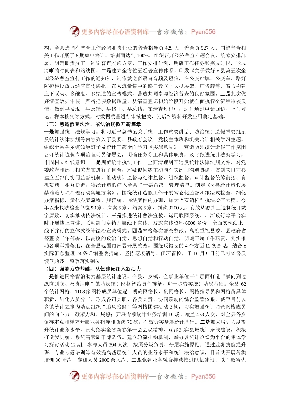 县统计局2024年工作总结和2025年工作思路.docx_第2页