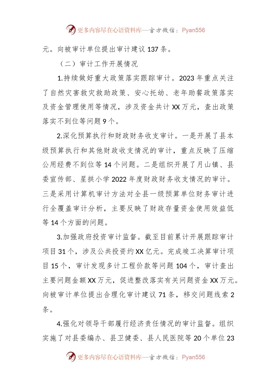 县审计局2023年工作总结和2024工作计划.docx_第2页