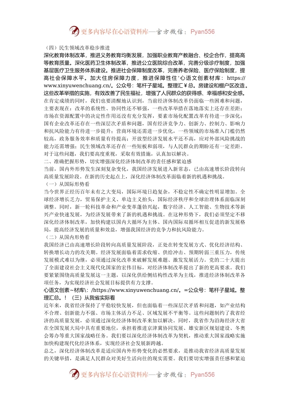 在2024年全省深化经济体制改革工作推进会上的讲话.docx_第2页