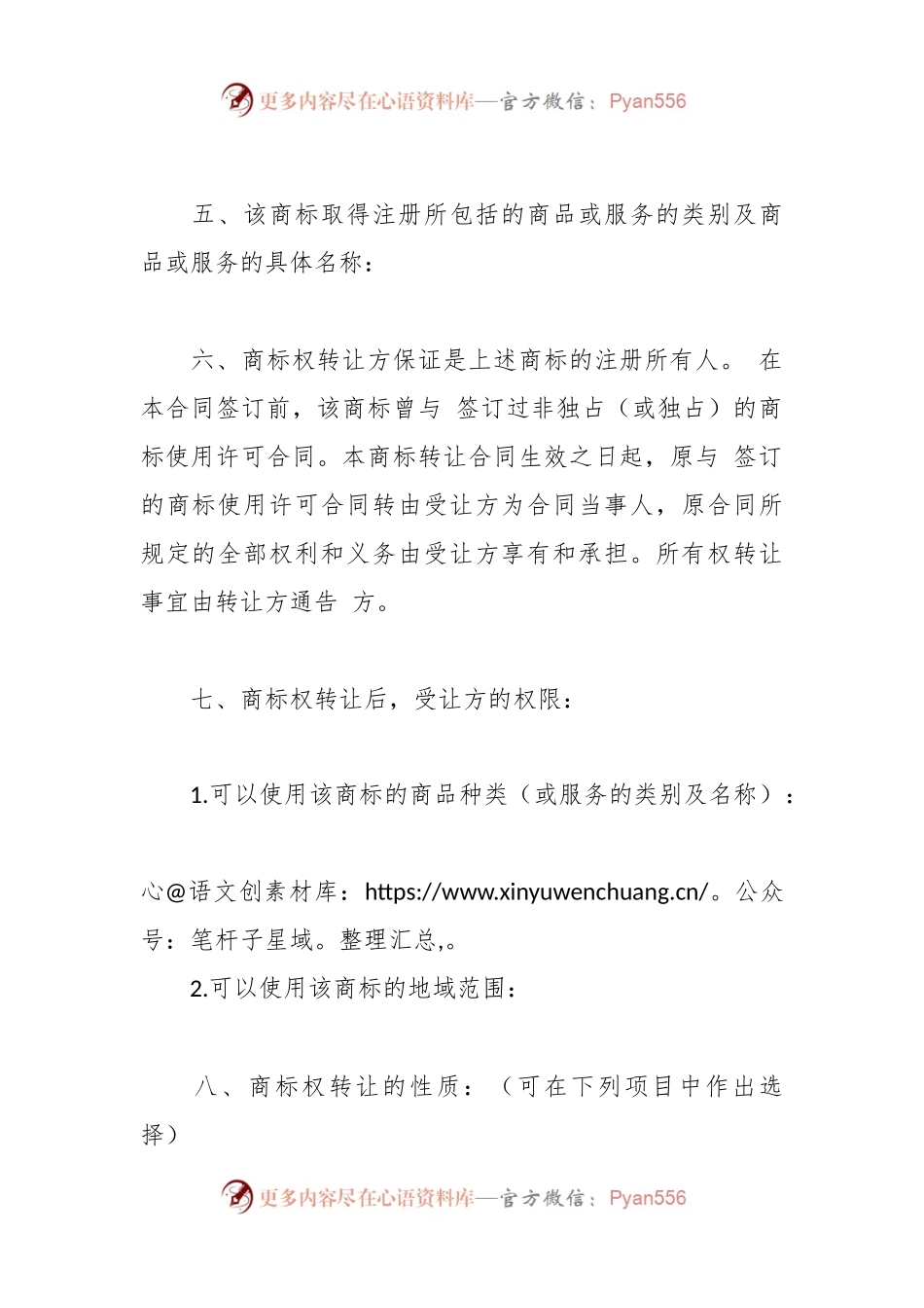 商标权转让合同.docx_第2页