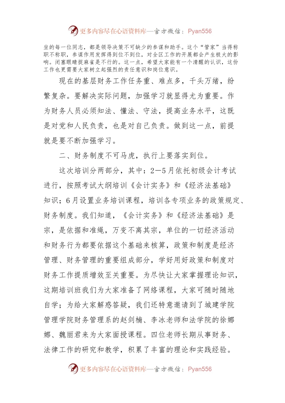 在2023年度财会技能及业务培训班开班仪式上的动员讲话稿 (2).docx_第2页