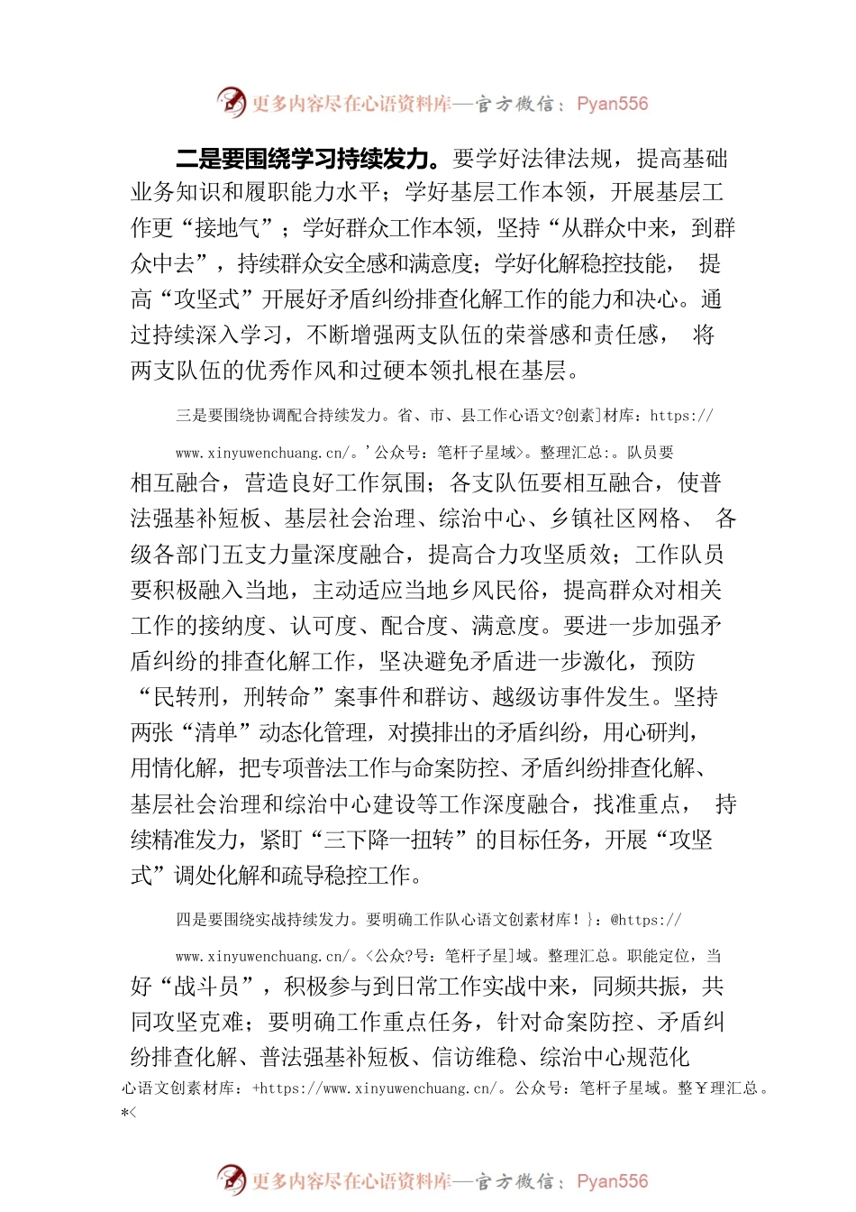 县委书记在全县2023年上半年基层社会治理工作汇报座谈会上的讲话.docx_第2页