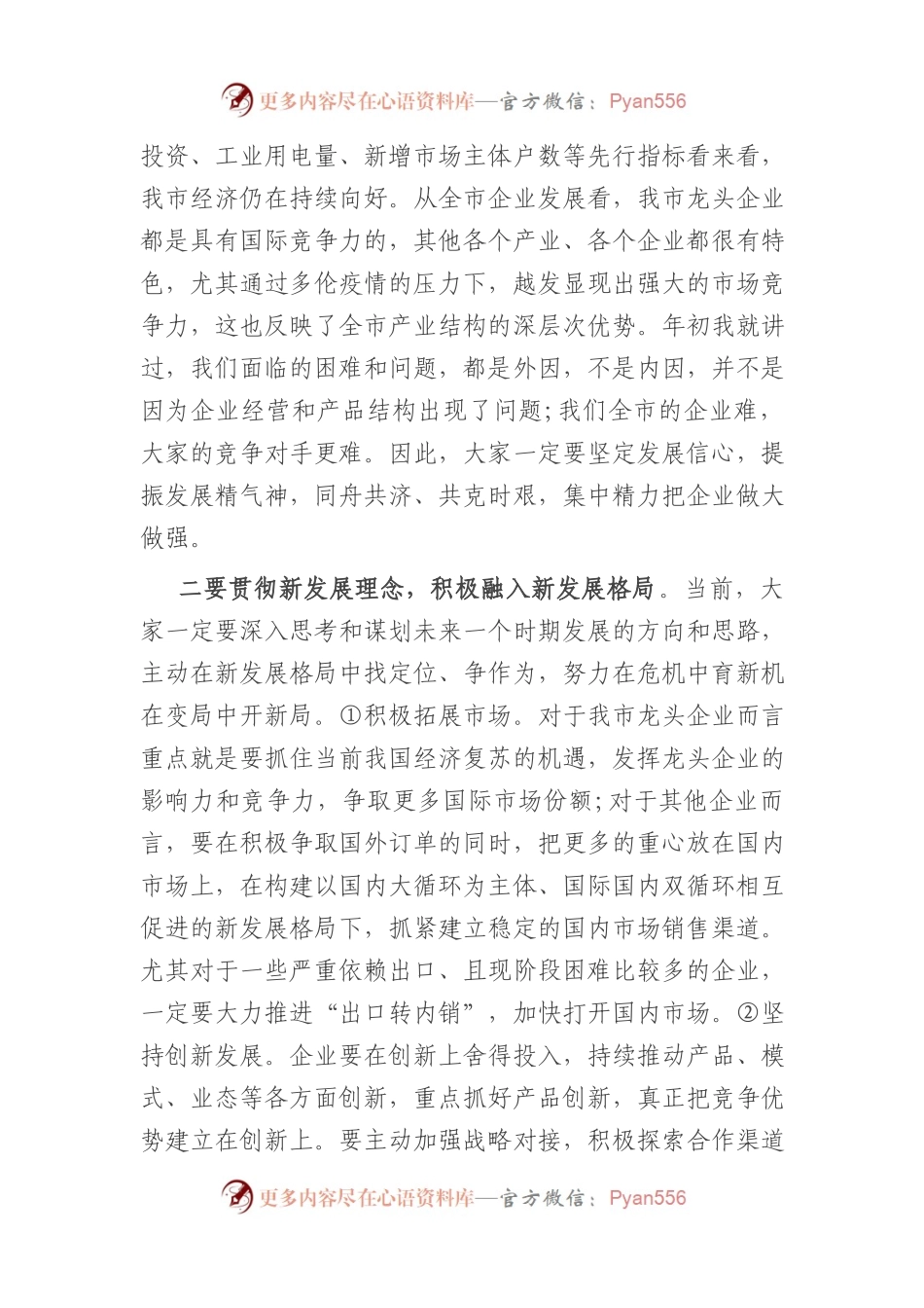 在2023年全市民营经济家座谈会上的讲话.docx_第2页